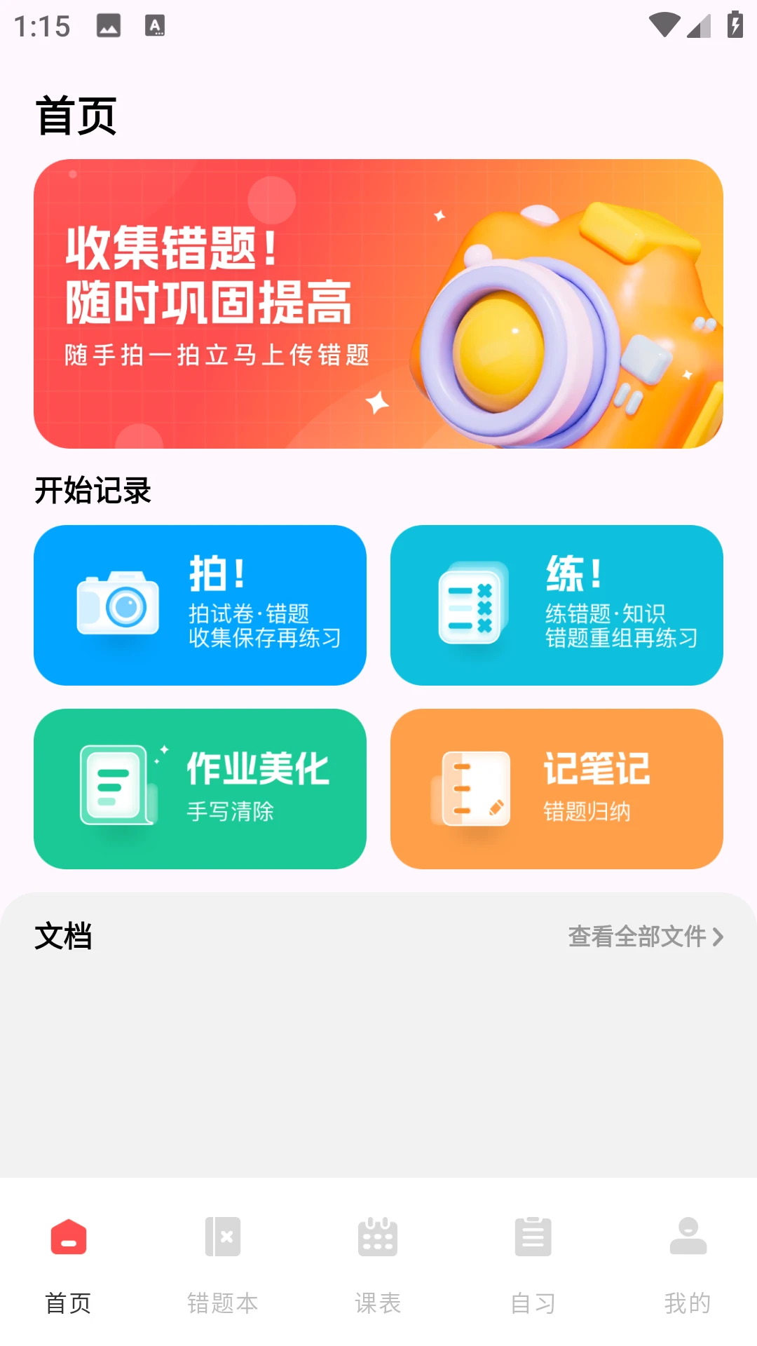 网课搜题酱安卓版