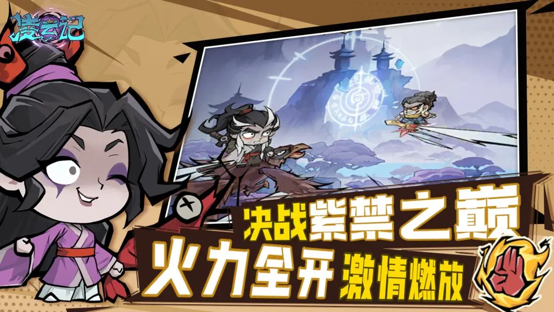 凌云记taptap版