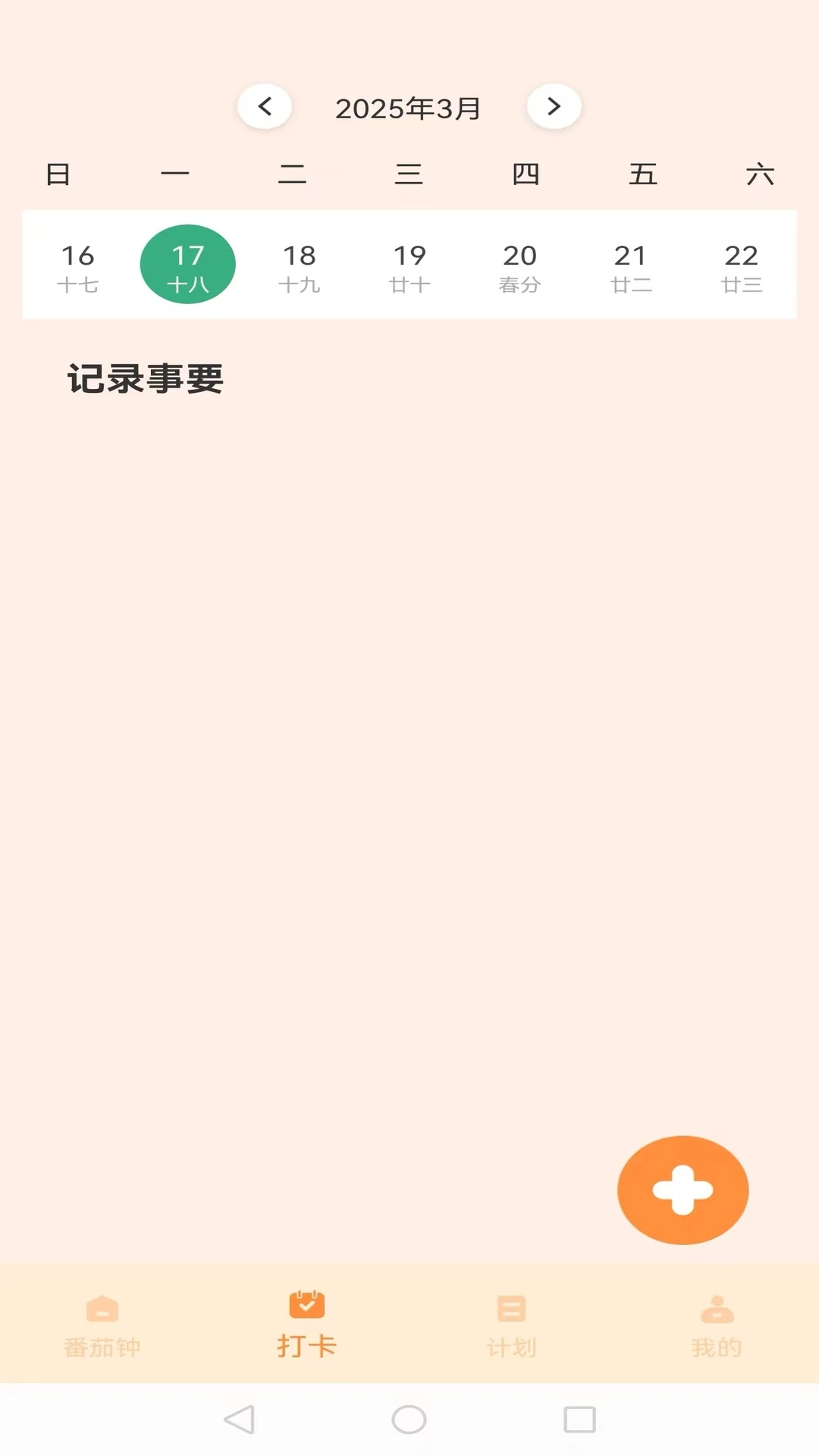 我的番茄最新版