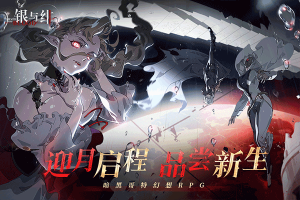 银与绯官网版