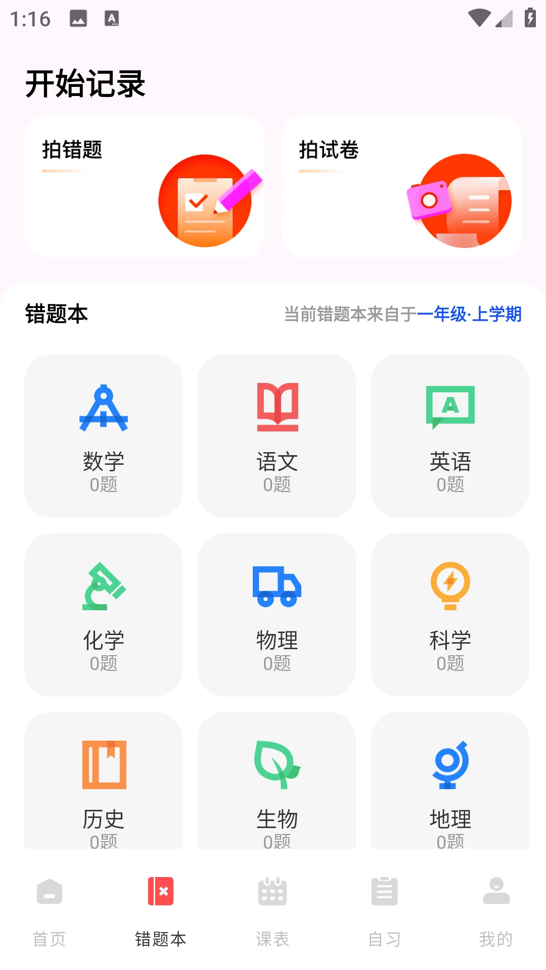 网课搜题酱安卓版