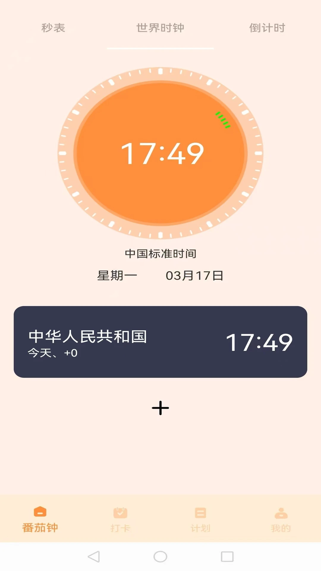我的番茄最新版