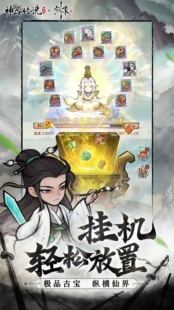神器传说剑来联动版