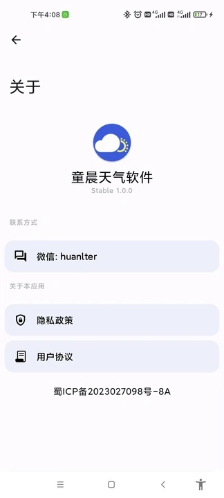 童晨天气