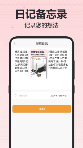 时间计划表app