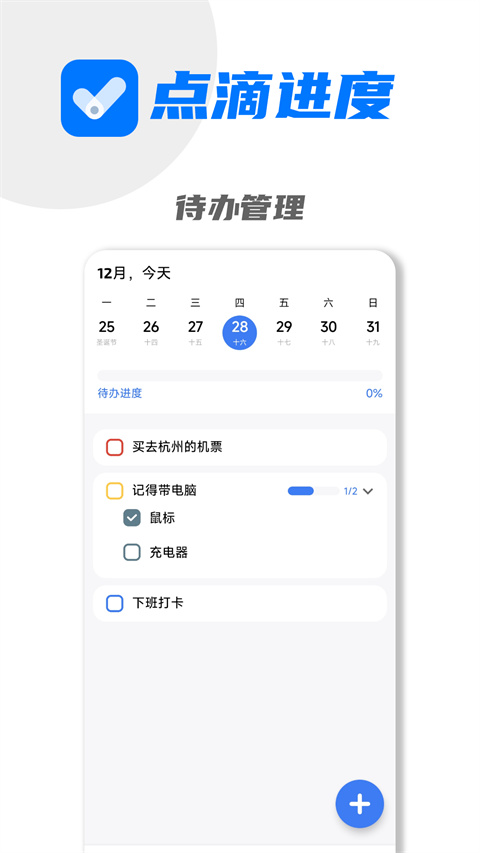 点滴进度正版