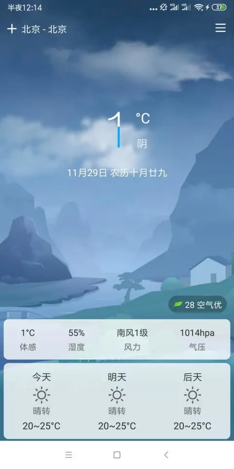 小鱼天气安卓版