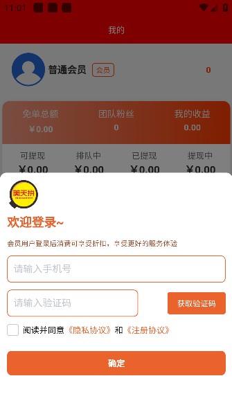 美天拼app最新版本下载