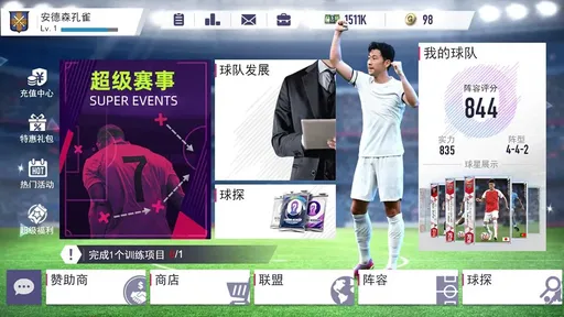 超迷足球