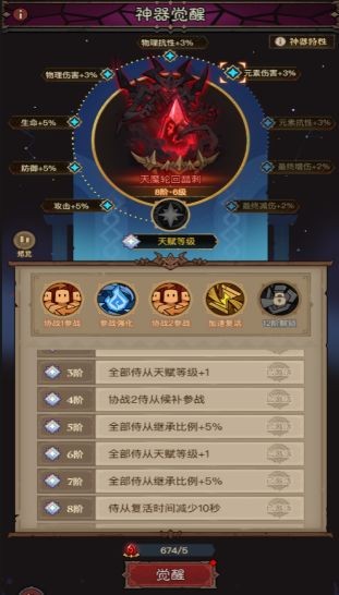 《英雄没有闪》【版本更新】神器圣殿上线！侍从天赋调整！图片_4