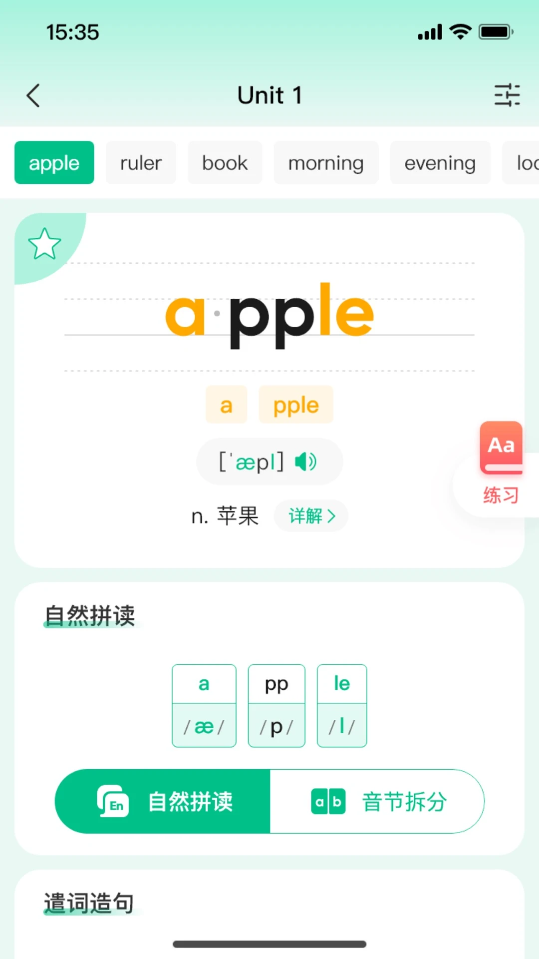 呱唧英语手机版