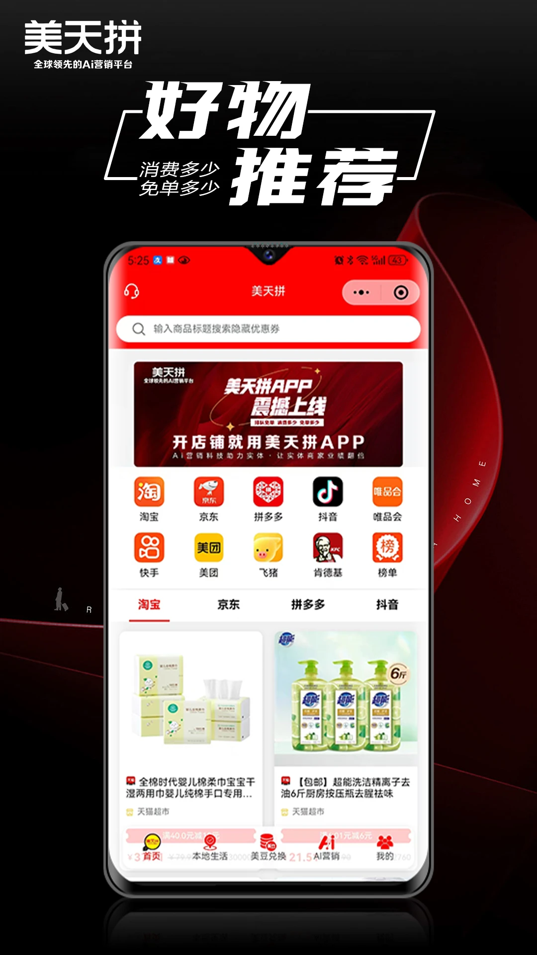 美天拼2025版