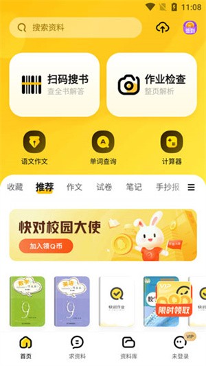 快对作业如何搜索答案截图1