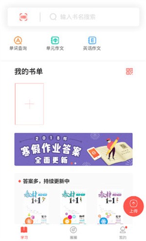 快对作业如何搜索答案截图2