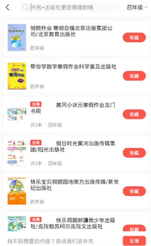 快对作业如何搜索答案截图3