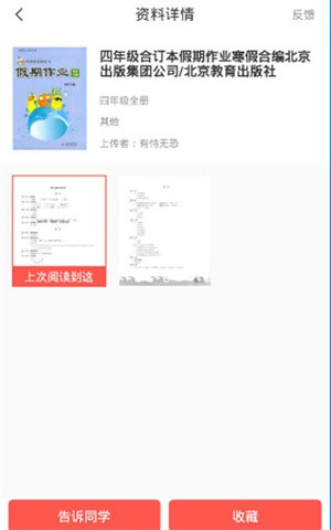 快对作业如何搜索答案截图4