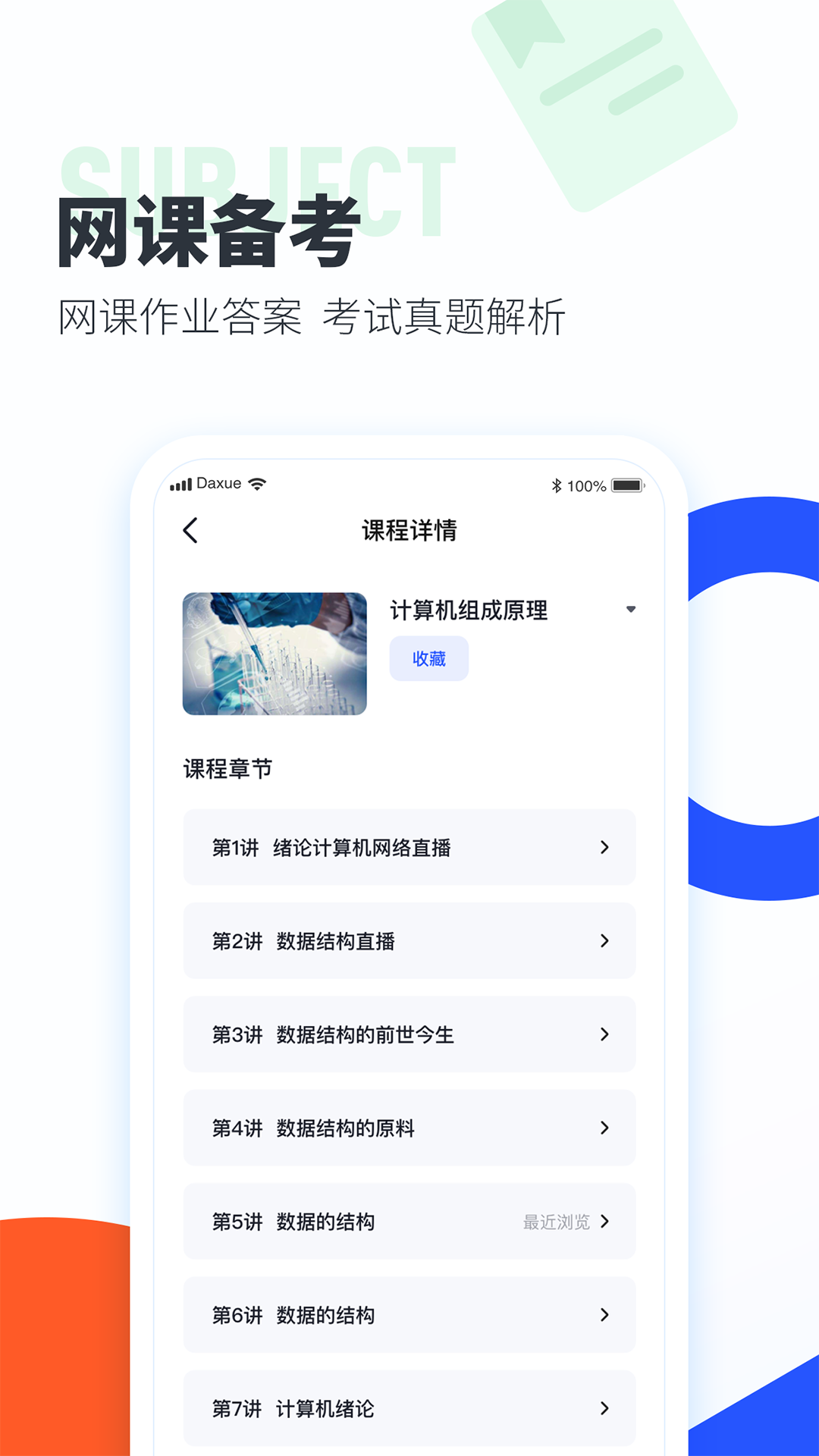 大学搜题酱官网版