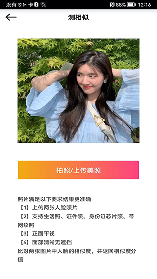 测测颜值吧6.4.6