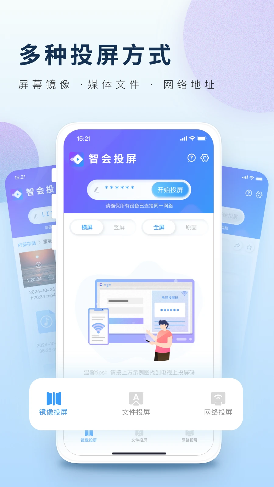 智会投屏tv最新版