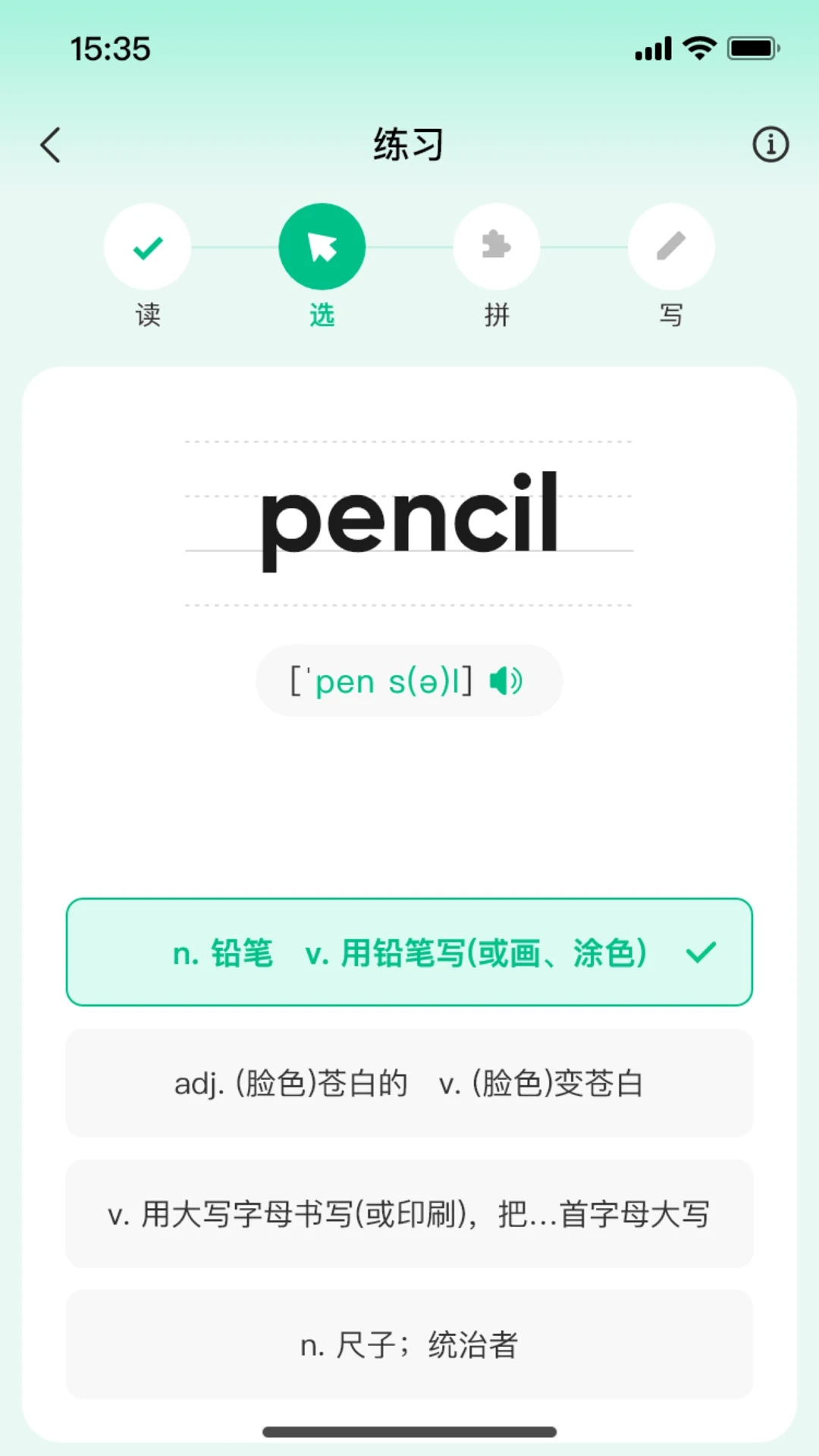 呱唧英语手机版