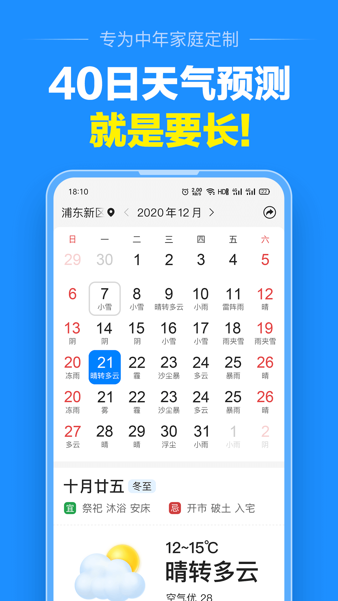 大字天气预报无广告