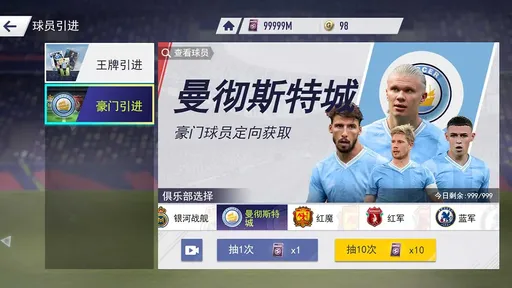 超迷足球