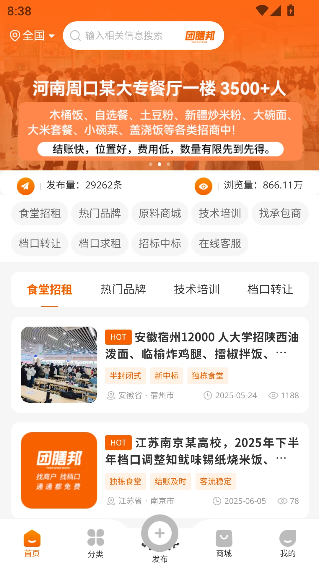 团膳邦