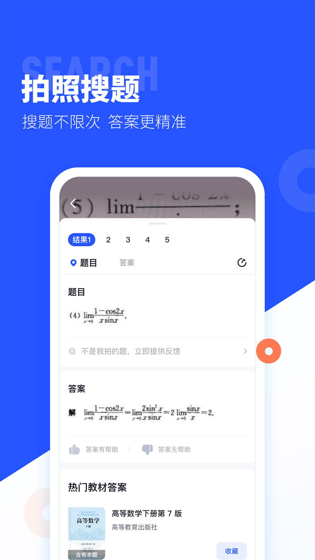 大学搜题酱官网版