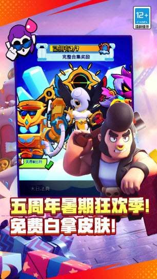 荒野乱斗五周年版