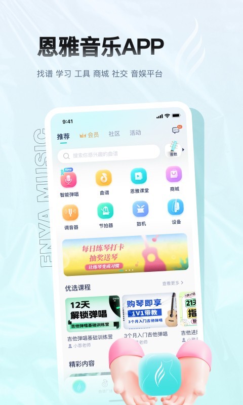 恩雅音乐5.15.0