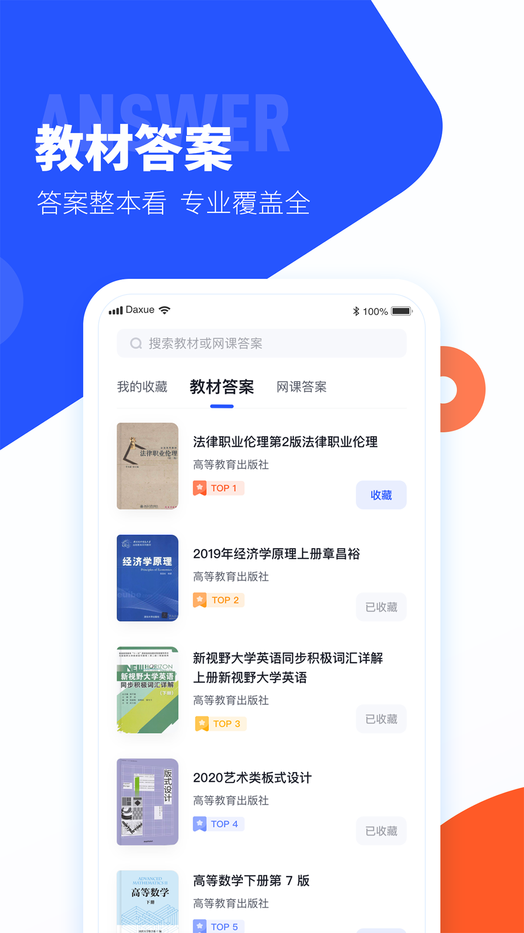 大学搜题酱官网版