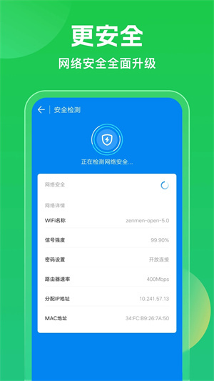 wifi万能钥匙手机免费版