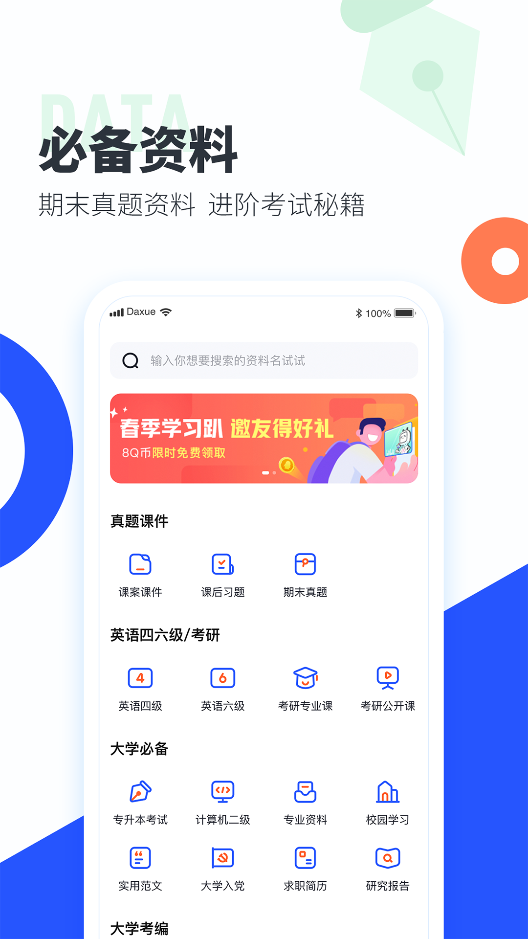 大学搜题酱官网版