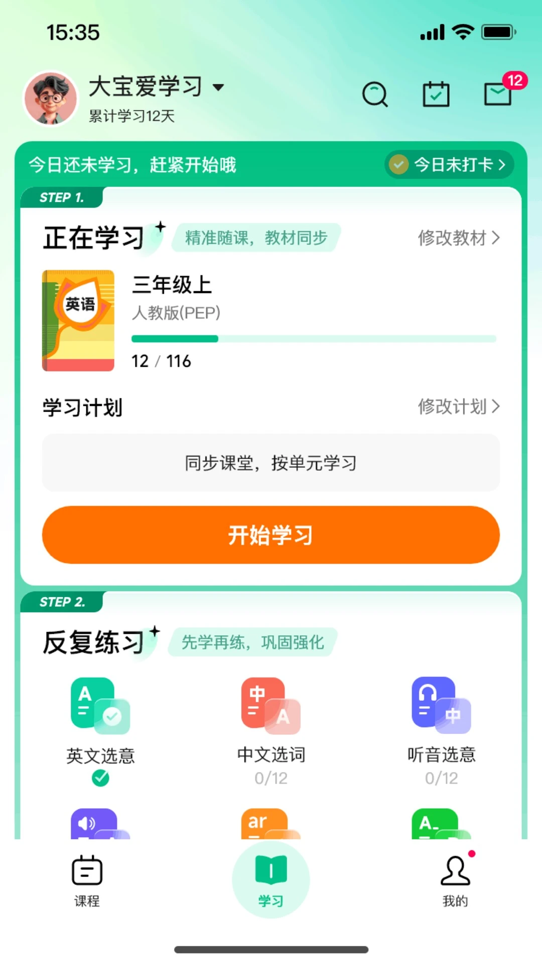 呱唧英语手机版