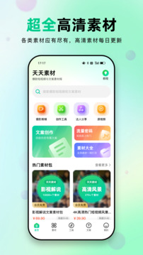 天天素材2024最新版