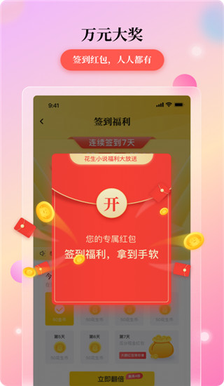 花生小说最新版