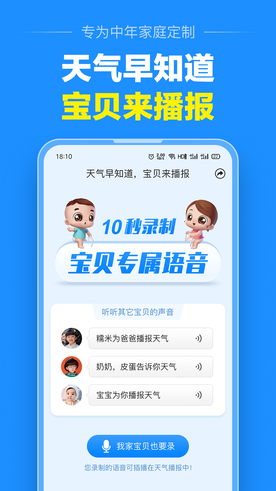 大字天气预报无广告
