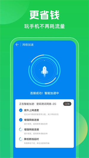 wifi万能钥匙手机免费版