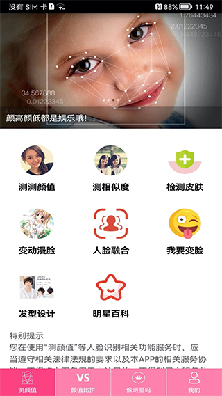 测测颜值吧6.4.6