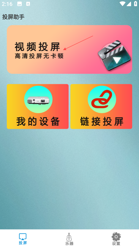Hi投屏app电视版