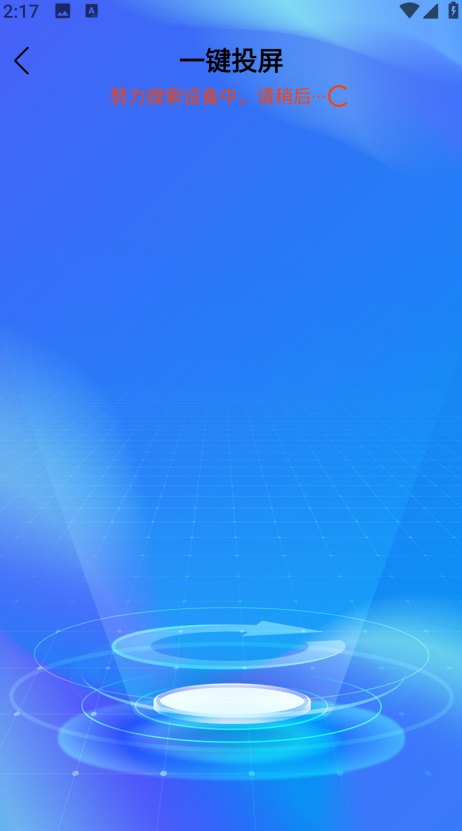 Hi投屏app电视版