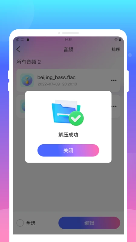 压缩解压王