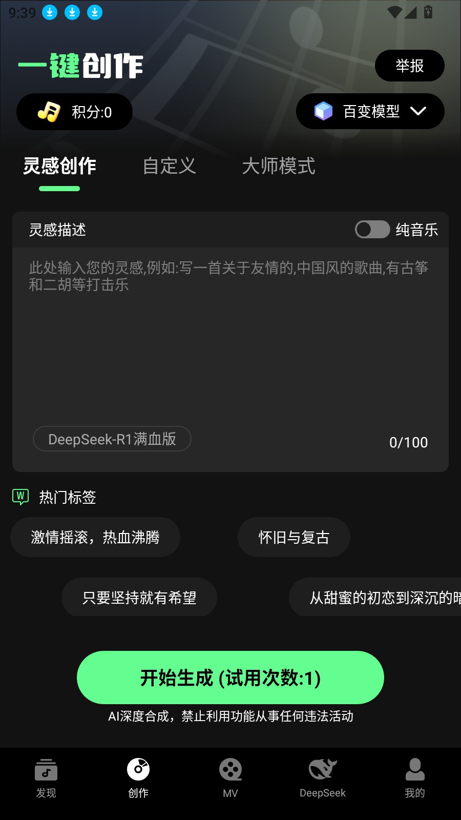 Ai一键成曲