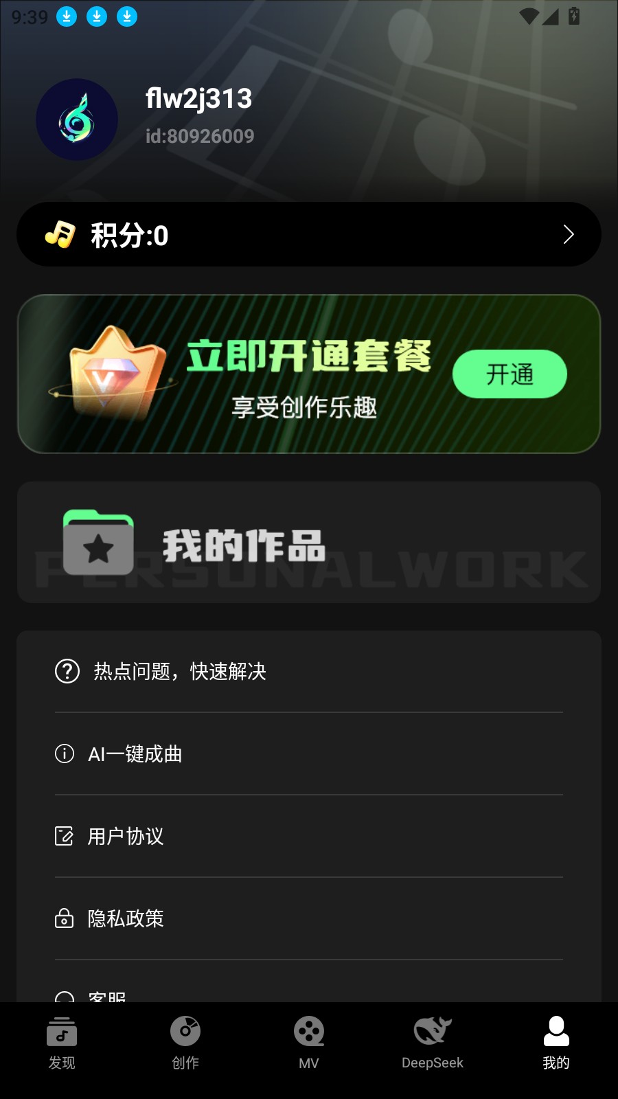 Ai一键成曲