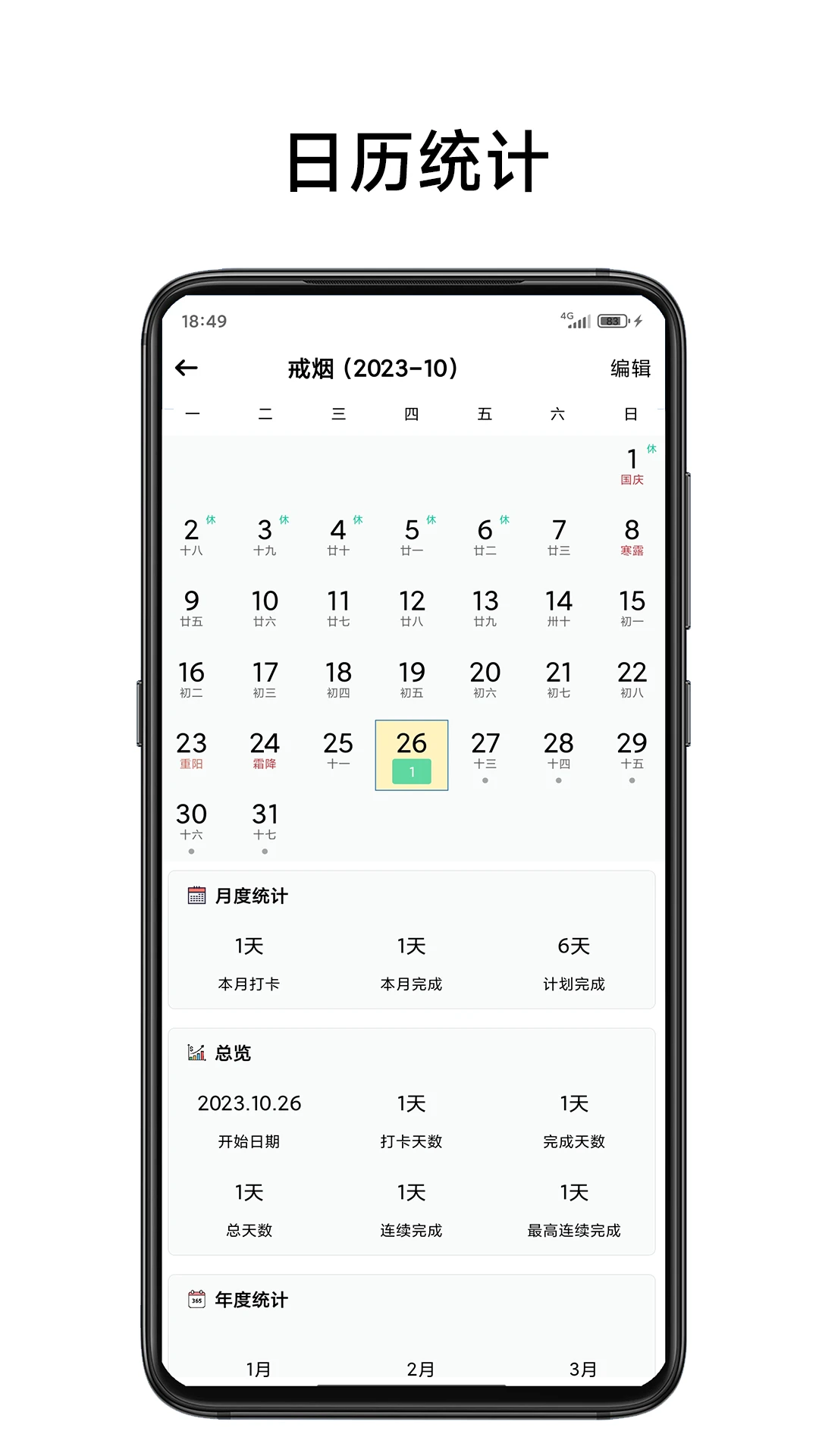 简打卡安卓版