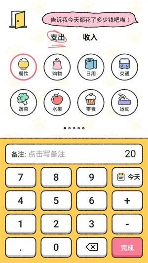 喵喵记账免费版如何获得猫2