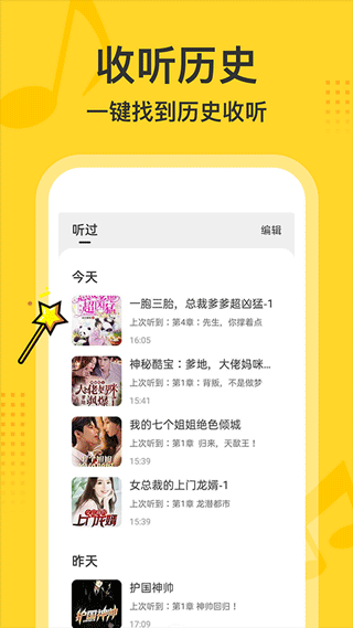 得间畅听1.4.9