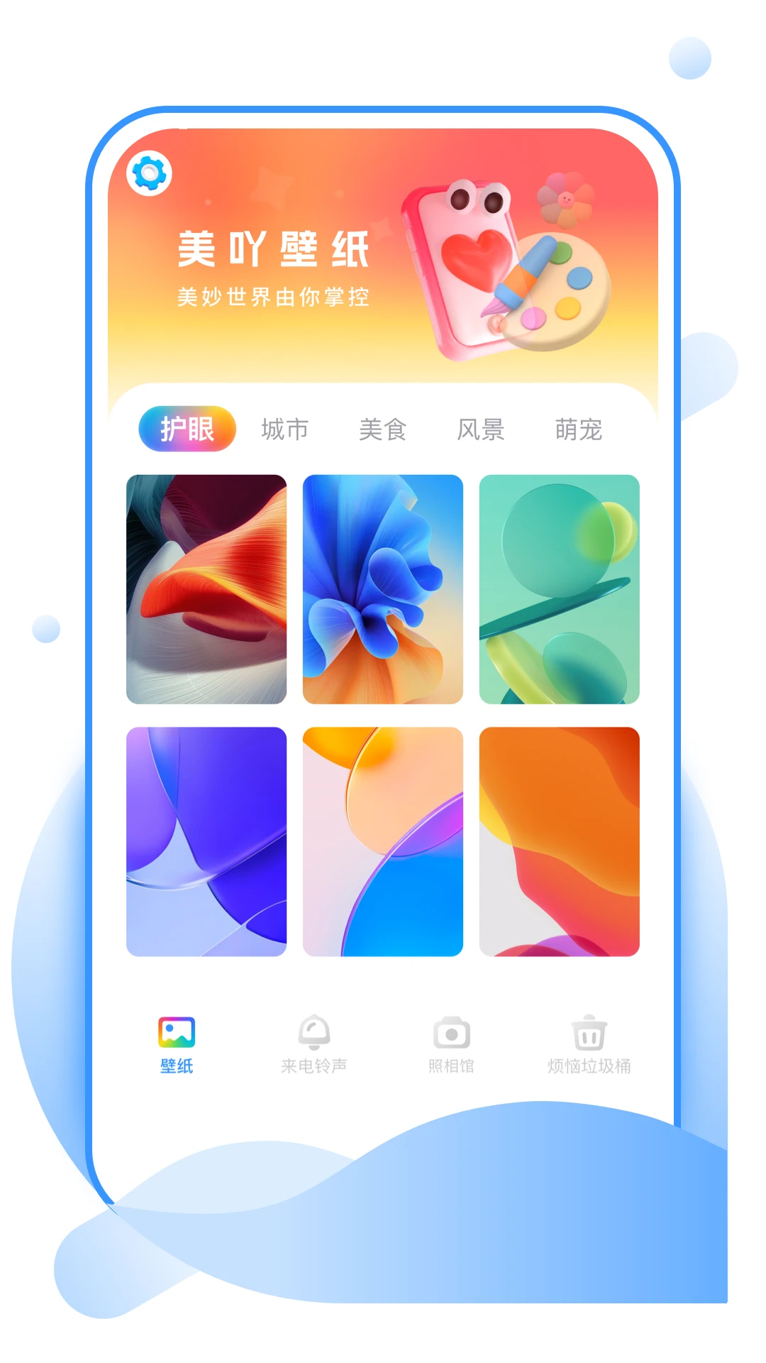 美吖壁纸手机版