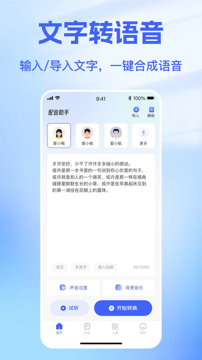 戏精配音
