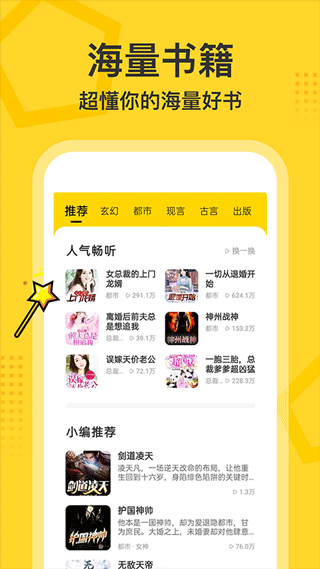 得间畅听1.4.9